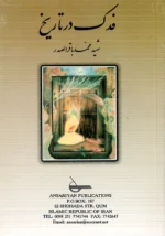 Fadak in history