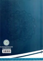 ISLAMIC POLITICAL THEORY VOLUME 02