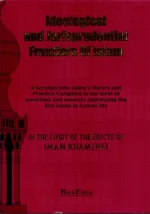 Ideological and Jurisprudence Frontiers of Islam