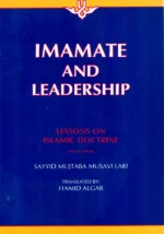 Imamate And Leadership