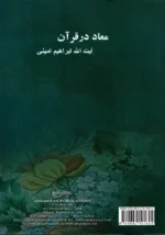 RESURRECTION IN QURAN