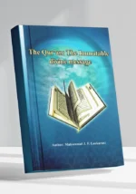 THE QUR AN THE IMMUTABLE DIVINE MESSAGE